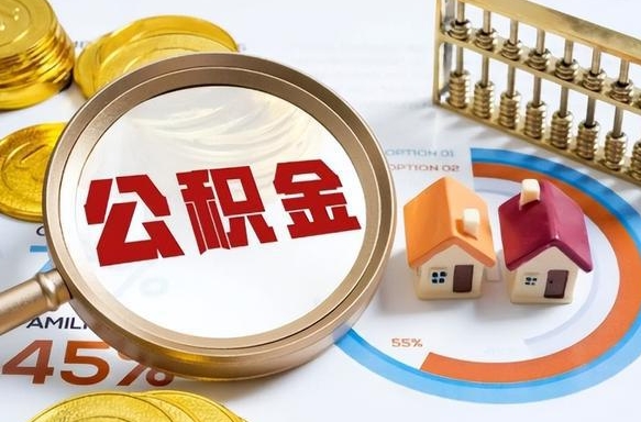 黄南公积金封存可以取不（住房公积金封存可以提取吗?）